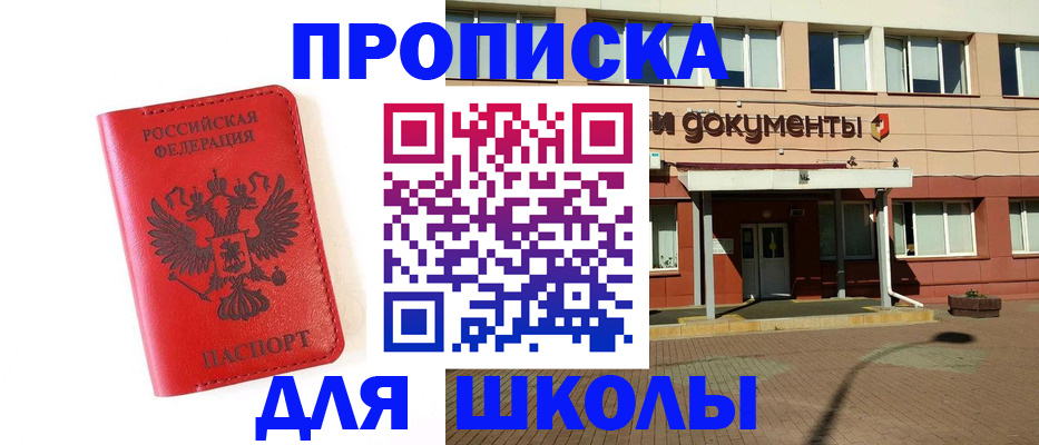 прописка законно в Кимрах
